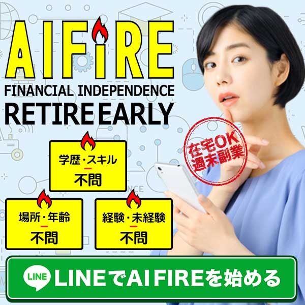 AIFIREイメージ