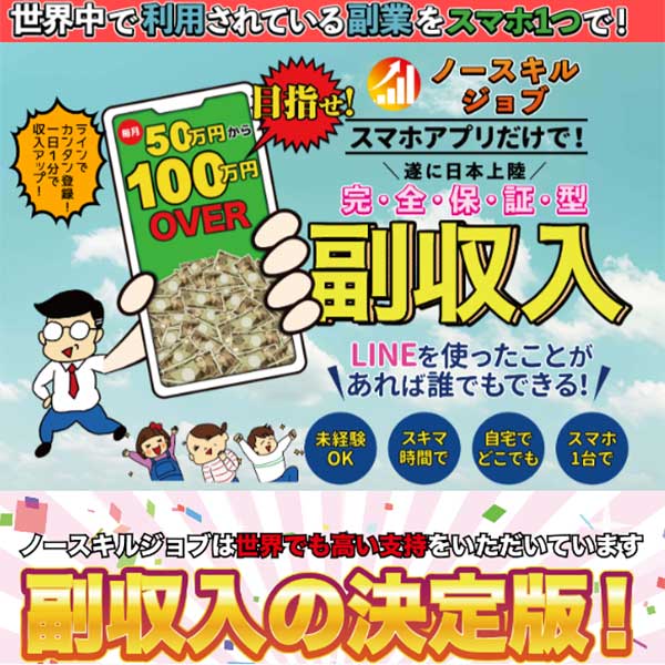ノースキルジョブ